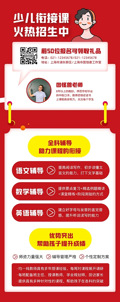 少儿幼小衔接班课程招生易拉宝