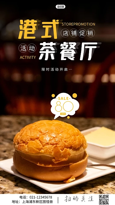 简约风摄影图港式茶餐厅促销特惠摄影图海报