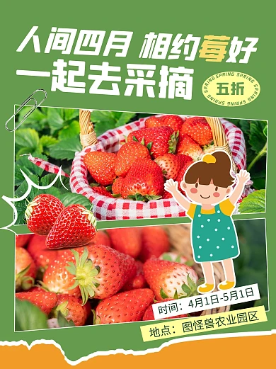 简约创意初夏草莓采摘水果采摘小红书封面