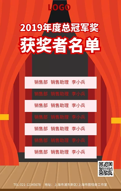 红色总冠军名单荣获冠军排行榜榜单海报