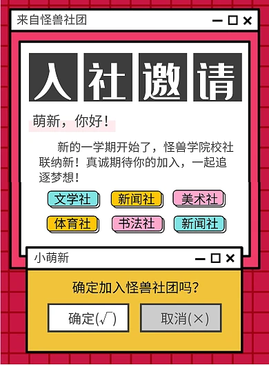 学生会入社邀请社团纳新海报