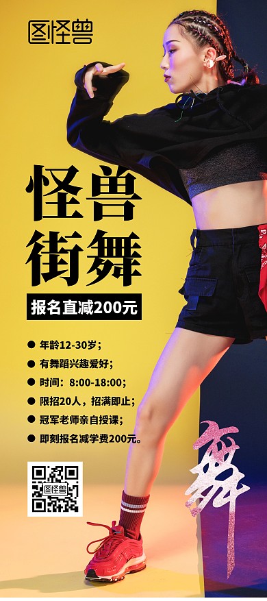 舞蹈優(yōu)惠活動來襲街舞x展架