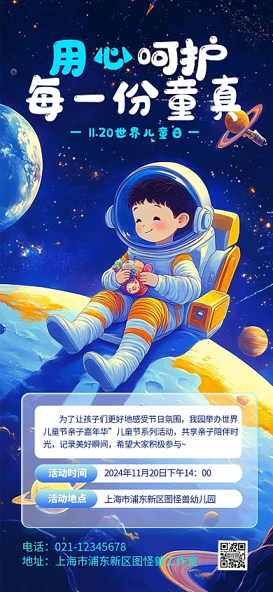 原创蓝色插画风世界儿童日全屏海报