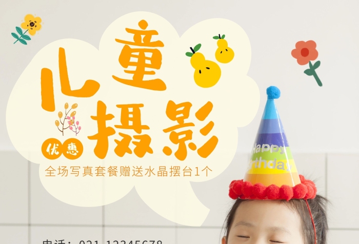 兒童攝影藝術(shù)照清新可愛宣傳單價格表