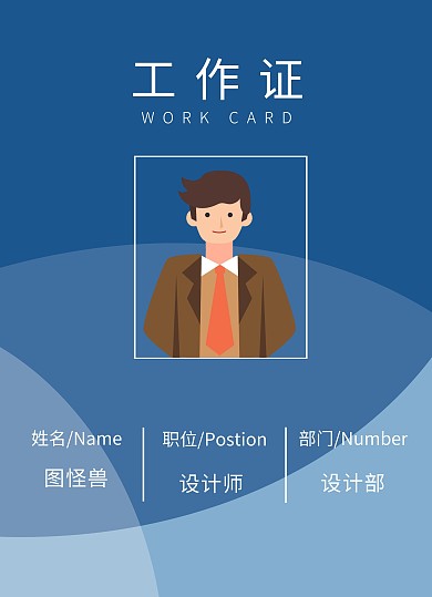 藍(lán)色簡(jiǎn)約風(fēng)社會(huì)保險(xiǎn)工作證