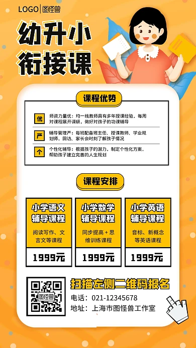 幼小衔接班招生宣传春夏季创意插画海报