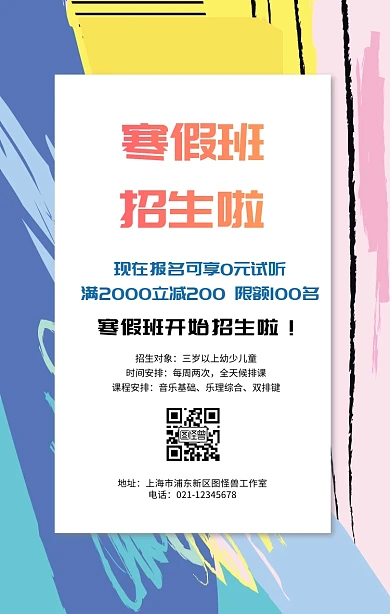 寒假班培训宣传海报