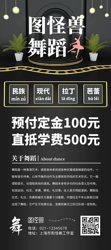 舞蹈培训班黑色舞蹈展架