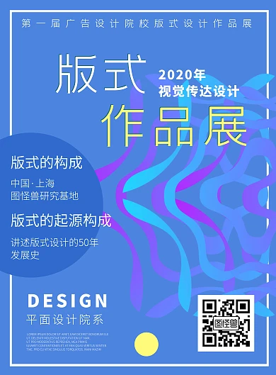 设计学院版式设计作品展宣传海报