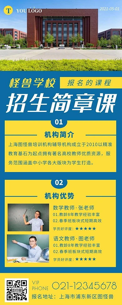 蓝色简约扁平风学校招生简章营销长图
