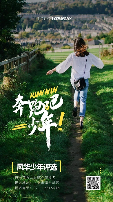 风华少年竞选简约简洁摄影图海报