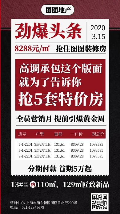 房地产售房劲爆头条房地产报纸手机海报