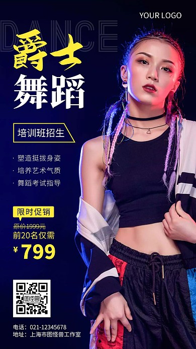形體爵士舞培訓(xùn)招生攝影風(fēng)手機(jī)營銷海報