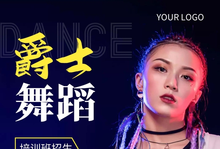 形體爵士舞培訓(xùn)招生攝影風(fēng)手機(jī)營(yíng)銷海報(bào)