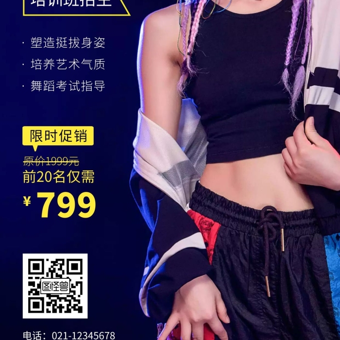 形體爵士舞培訓(xùn)招生攝影風(fēng)手機(jī)營(yíng)銷海報(bào)