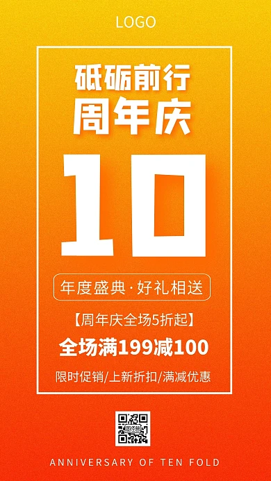 周年庆优惠促销活动手机海报