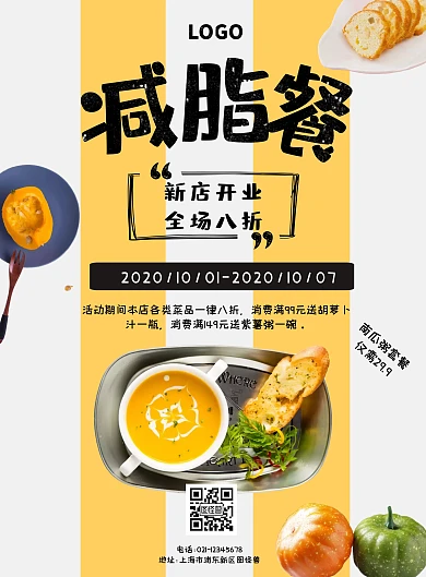 可爱记减脂餐促销海报