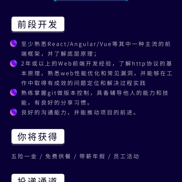 秋季招聘前端技術(shù)精英招募令藍色營銷長圖