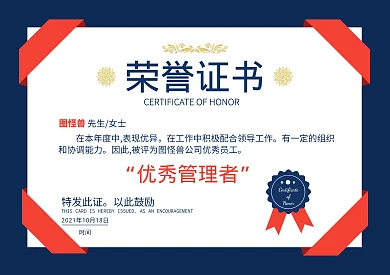 优秀管理者横版简约荣誉证书