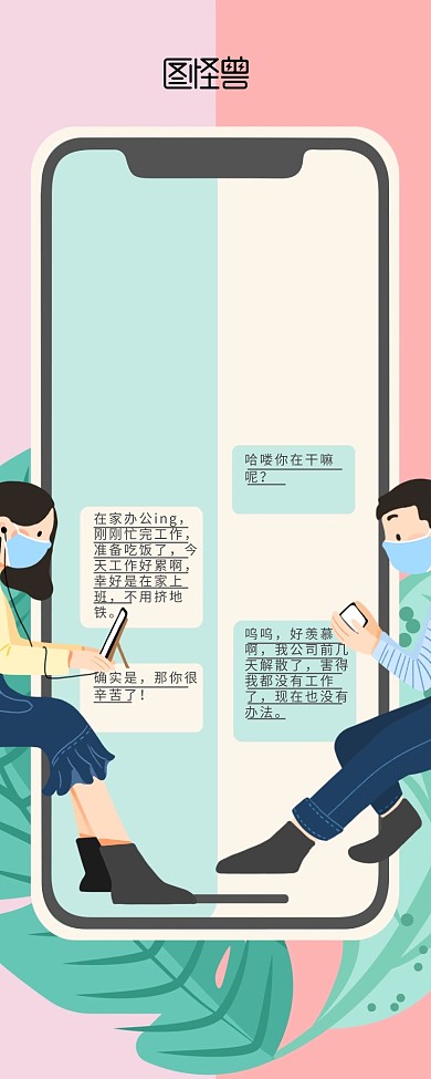 紅包聊天長截圖營銷長圖