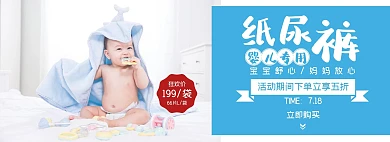 婴儿纸尿裤简约蓝色轮播海报