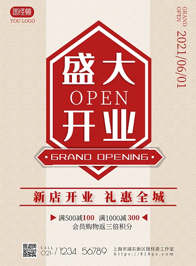 盛大開業(yè)紅色簡約風(fēng)商貿(mào)開業(yè)海報