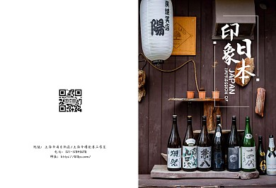 白色簡約大氣旅游出行出國度假印象日本畫冊
