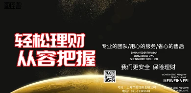 横板金融理财创意大气海报