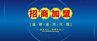 微商加盟蝴蝶結(jié)招商黑大氣公眾號(hào)封面