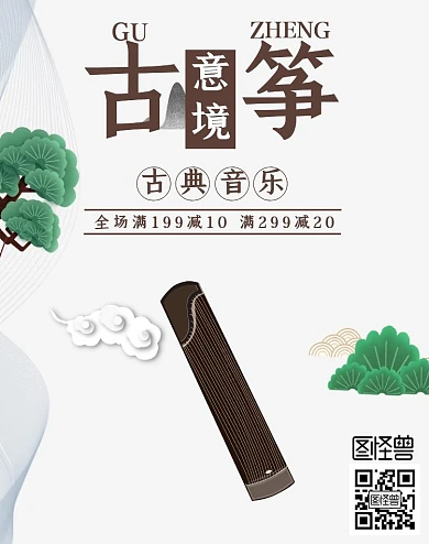 古典古筝促销古风简约棕色竖版海报