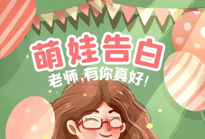 手繪風(fēng)教師節(jié)幼兒園DIY賀卡活動手機(jī)海報