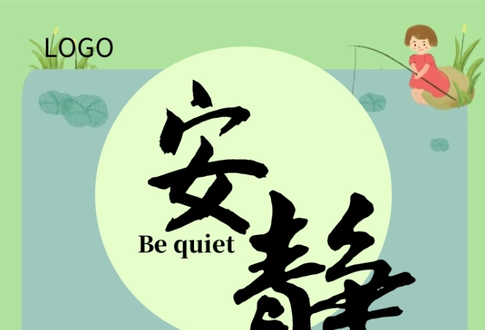 公共安靜標(biāo)語手機海報
