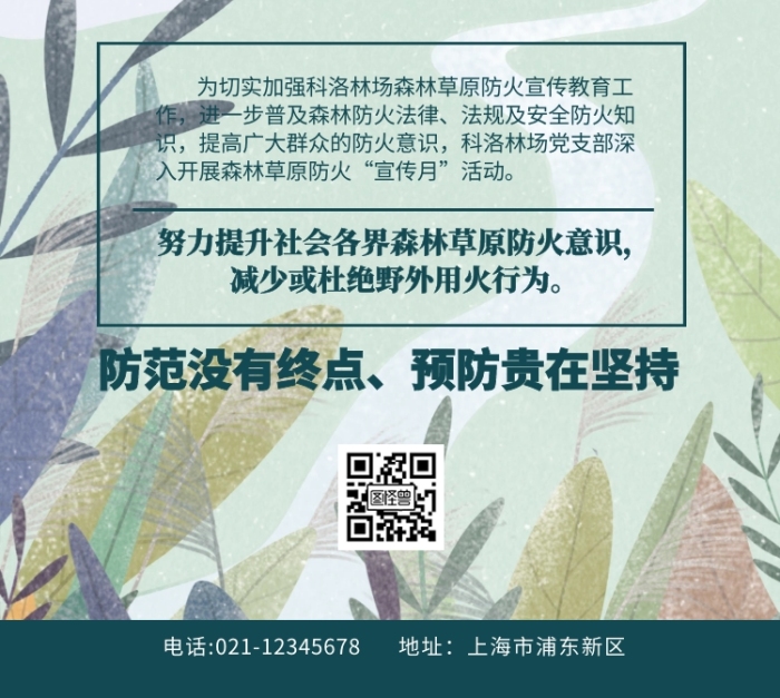 森林草原防火宣傳綠色簡約卡通手機海報