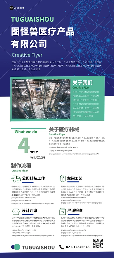 图怪兽元素商务科技蓝绿色展板展架易拉宝