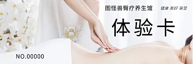 臀疗养生免费体验卡名片简约大气
