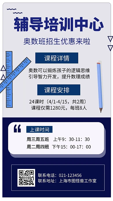 奥数班暑假招生暑期培训手机海报