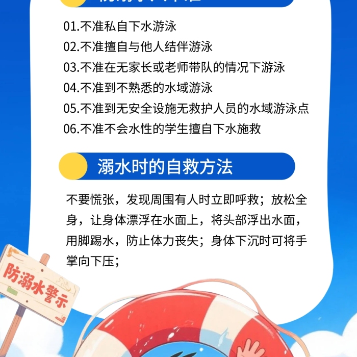 汛期防溺水安全教育全屏海报