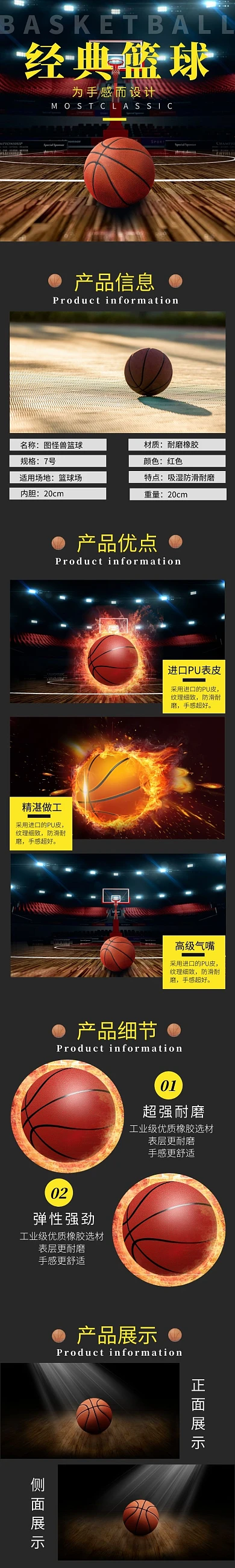 篮球详情页电商时尚简约红色