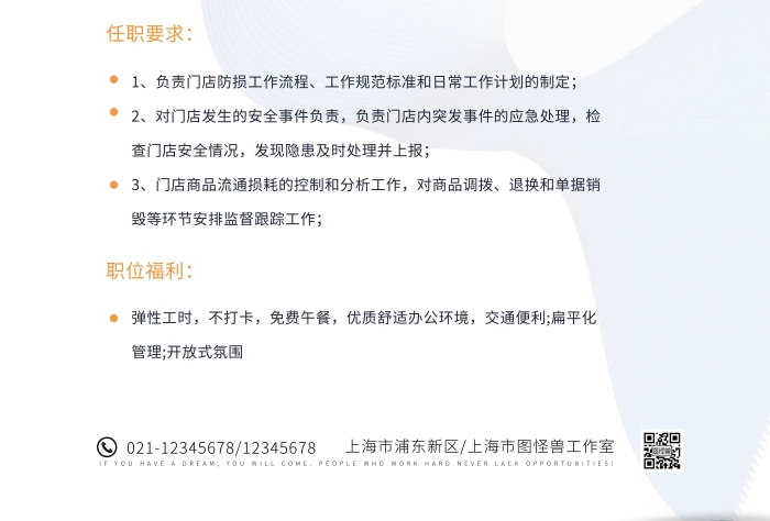 簡(jiǎn)約大氣超市百貨招聘賣場(chǎng)經(jīng)理海報(bào)