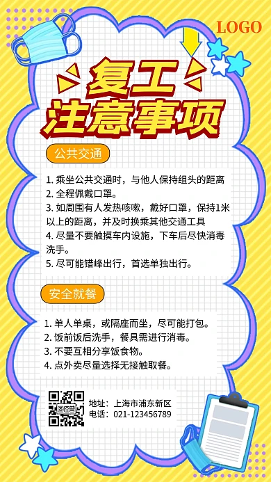 复工防疫须知肺炎疫情卡通黄色手机海报