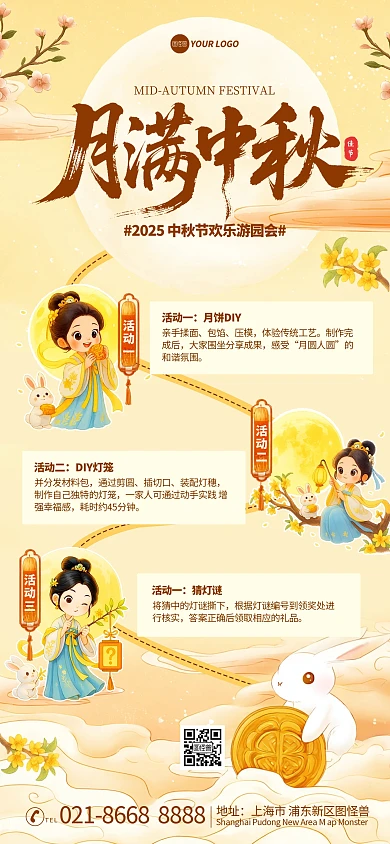 简约插画风中秋节月满中秋游园会活动行程海报