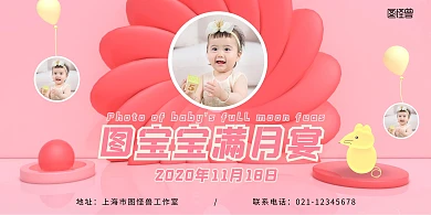 满月宴宝贝粉色简约满月展示背景墙