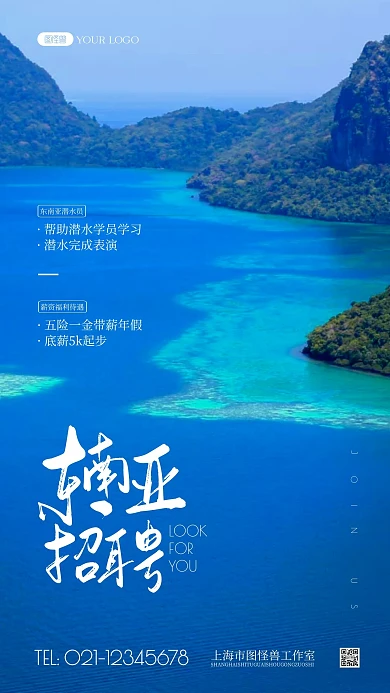 东南亚招聘简约风摄影图海报