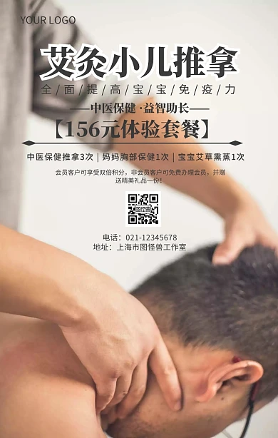 艾灸小儿推拿中医理疗宣传海报