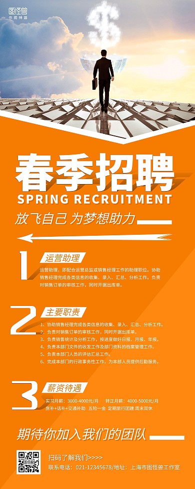黃白攝影圖商務(wù)運(yùn)營(yíng)助理招聘春季招聘易拉寶
