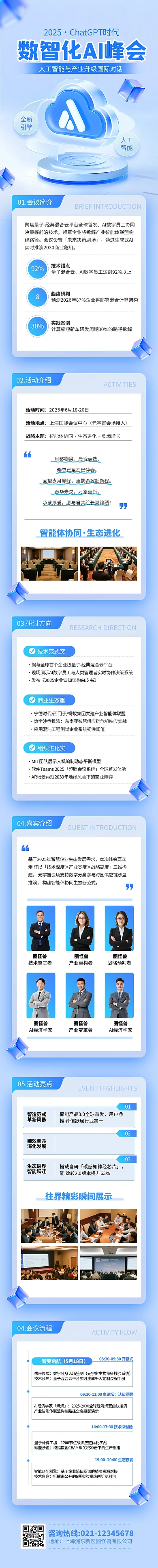 蓝色科技AI数字智能化会议文章长图