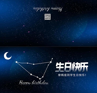 深蓝梦幻简约摩羯座生日贺卡