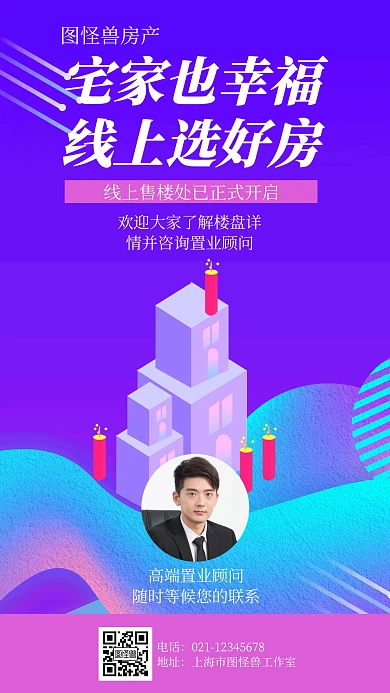 渐变疫情房地产线上看房海报