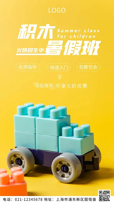 摄影图少儿暑假班招生白色简约风摄影图海报