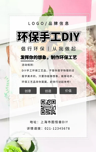 黑色简约风环保手工DIY宣传海报